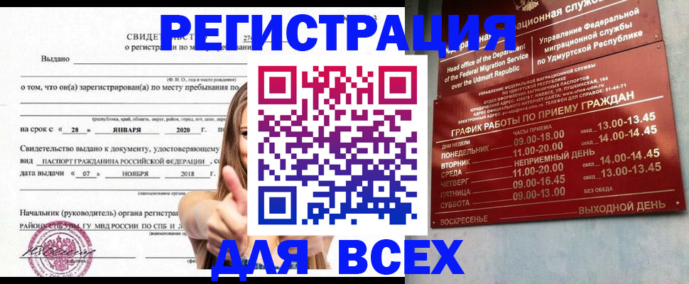 прописка штамп в Тереке