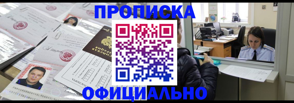 прописка гарантия в Тереке