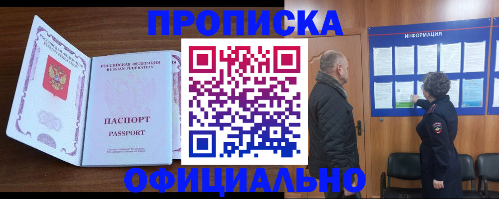 прописка поиск в Тереке