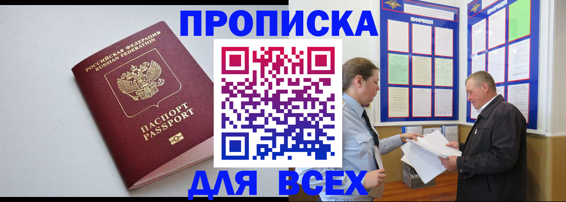 прописка паспорт в Тереке